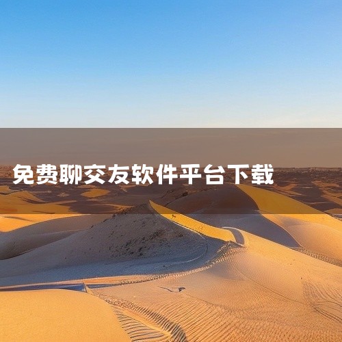 企业回美颜SDK推出多个版本的原因有以下几点：1. 满足不同平台的需求：美颜SDK的不同版本可以满足不同平台的运营需求。例如，对于直播平台，需要更多的美颜功能来吸引观众，而视频聊天平台则需要的是精简版|