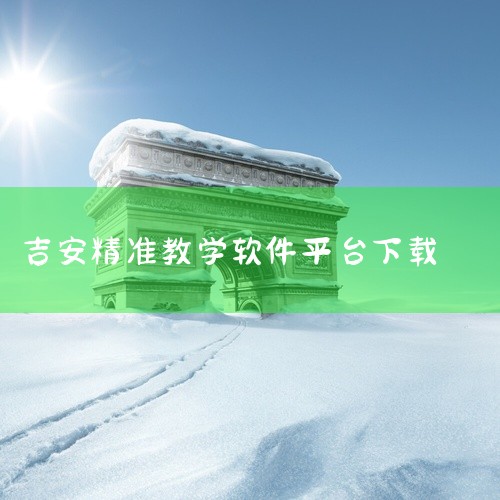 https://pan.baidu.com/s/17lJvi4Sxpjs0jy8l_J8dVA?pwd=cdrf 本素材为吉教乐学app无限钻石无限金币下载中文版免费下载官方版正版手游下载相关游戏资源|