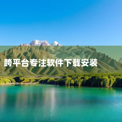 企业回云客工作手机系统是一种集成了多种功能的综合性移动商务系统，主要包括以下几个方面的功能：1. 客户关系管理：通过连接线上线下客户沟通数据，完善用户画像，补齐用户信息，打造客户完整数据链。2. 销售,